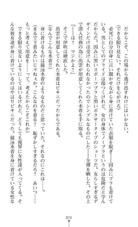 Nyotaika Sousa-kan Ibuki Kutsujoku to Kairaku no Kyousei Seitenka