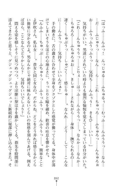 Nyotaika Sousa-kan Ibuki Kutsujoku to Kairaku no Kyousei Seitenka