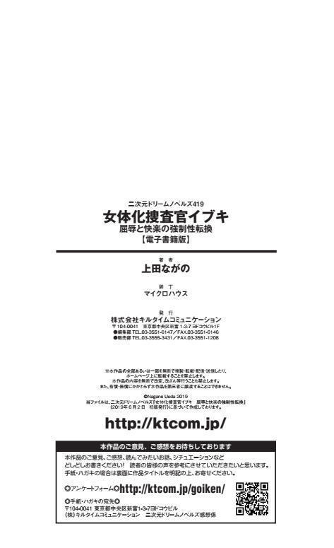 Nyotaika Sousa-kan Ibuki Kutsujoku to Kairaku no Kyousei Seitenka