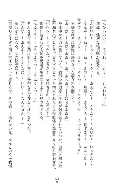 Nyotaika Sousa-kan Ibuki Kutsujoku to Kairaku no Kyousei Seitenka