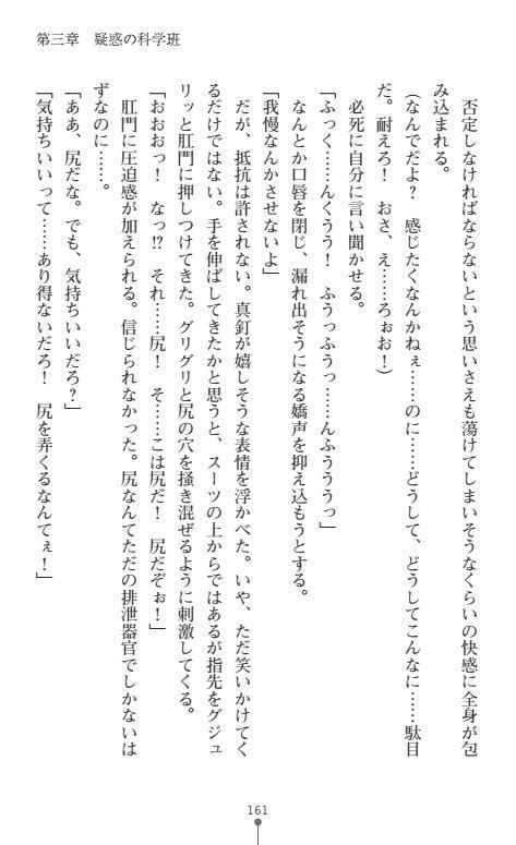 Nyotaika Sousa-kan Ibuki Kutsujoku to Kairaku no Kyousei Seitenka