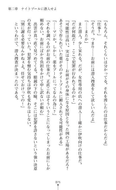 Nyotaika Sousa-kan Ibuki Kutsujoku to Kairaku no Kyousei Seitenka