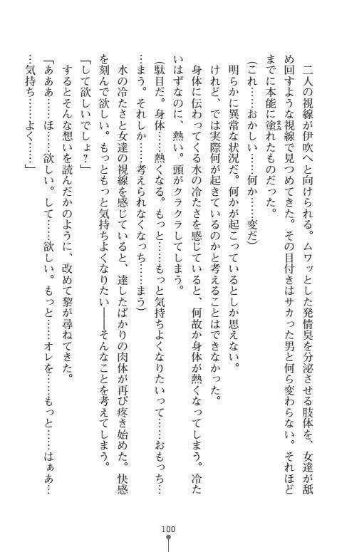 Nyotaika Sousa-kan Ibuki Kutsujoku to Kairaku no Kyousei Seitenka