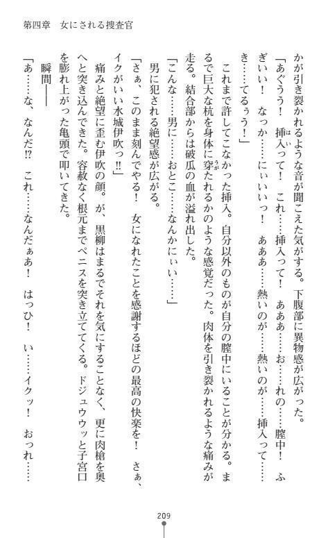Nyotaika Sousa-kan Ibuki Kutsujoku to Kairaku no Kyousei Seitenka