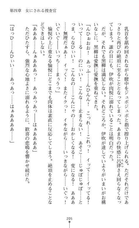 Nyotaika Sousa-kan Ibuki Kutsujoku to Kairaku no Kyousei Seitenka