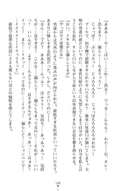Nyotaika Sousa-kan Ibuki Kutsujoku to Kairaku no Kyousei Seitenka