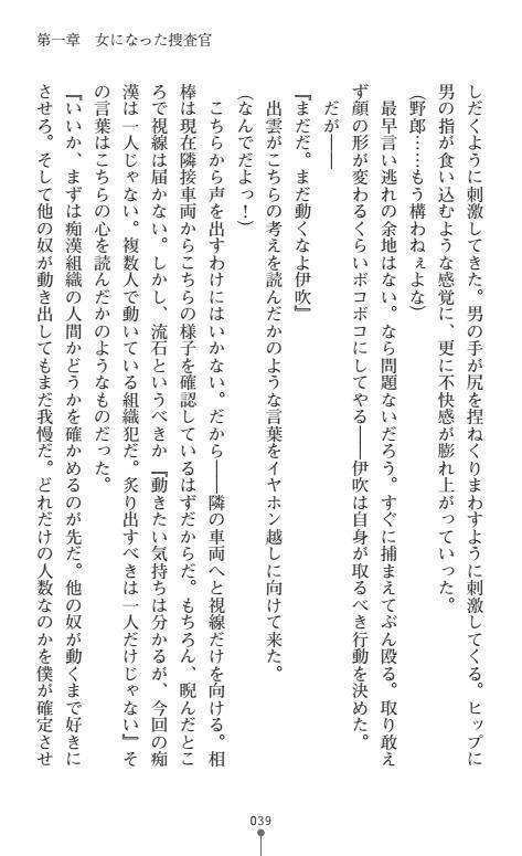 Nyotaika Sousa-kan Ibuki Kutsujoku to Kairaku no Kyousei Seitenka