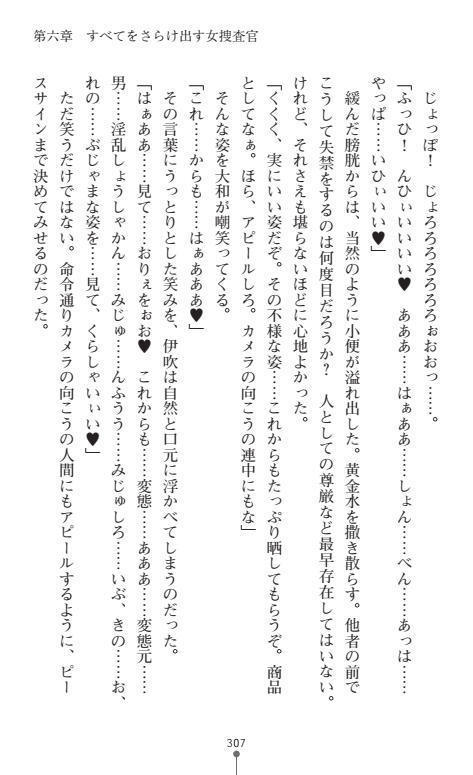 Nyotaika Sousa-kan Ibuki Kutsujoku to Kairaku no Kyousei Seitenka