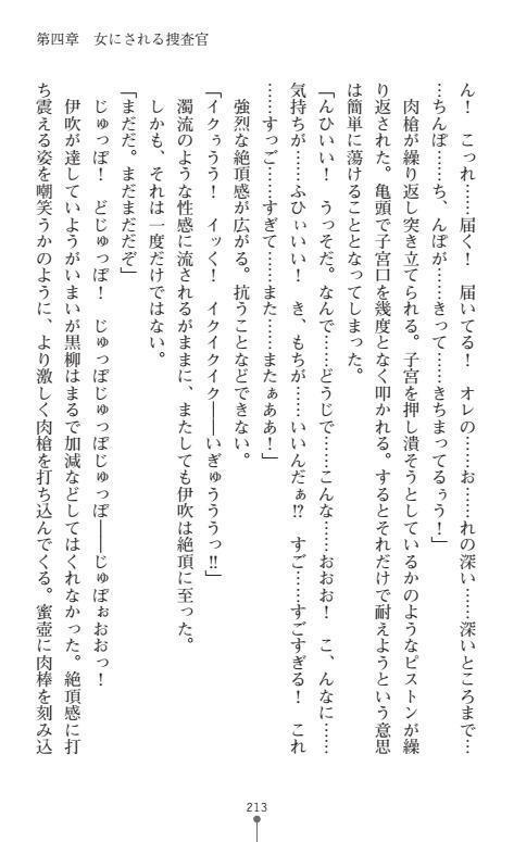 Nyotaika Sousa-kan Ibuki Kutsujoku to Kairaku no Kyousei Seitenka