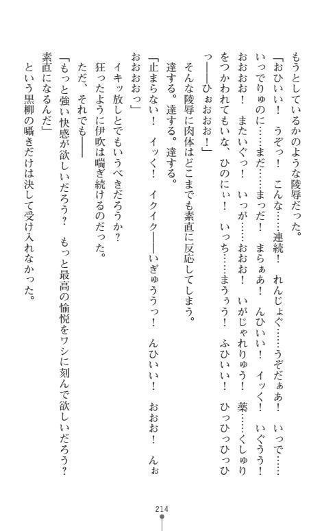 Nyotaika Sousa-kan Ibuki Kutsujoku to Kairaku no Kyousei Seitenka