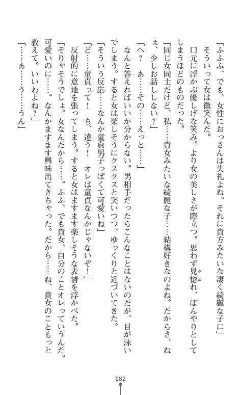 Nyotaika Sousa-kan Ibuki Kutsujoku to Kairaku no Kyousei Seitenka