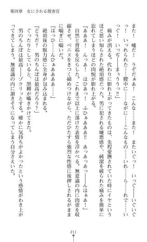 Nyotaika Sousa-kan Ibuki Kutsujoku to Kairaku no Kyousei Seitenka