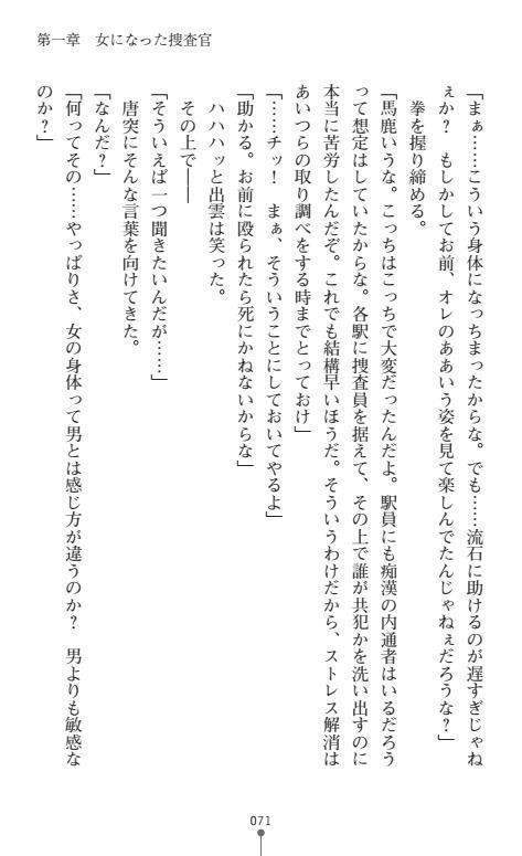 Nyotaika Sousa-kan Ibuki Kutsujoku to Kairaku no Kyousei Seitenka