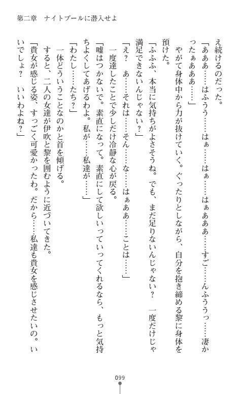 Nyotaika Sousa-kan Ibuki Kutsujoku to Kairaku no Kyousei Seitenka