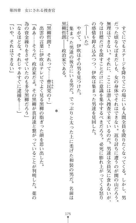 Nyotaika Sousa-kan Ibuki Kutsujoku to Kairaku no Kyousei Seitenka