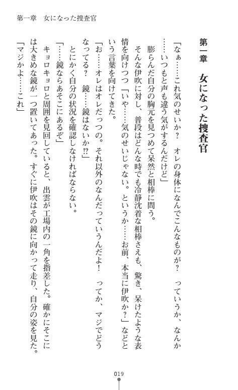 Nyotaika Sousa-kan Ibuki Kutsujoku to Kairaku no Kyousei Seitenka