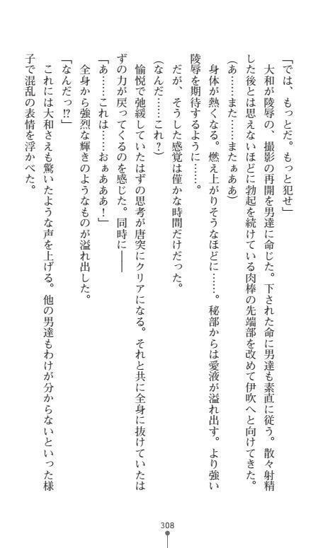 Nyotaika Sousa-kan Ibuki Kutsujoku to Kairaku no Kyousei Seitenka