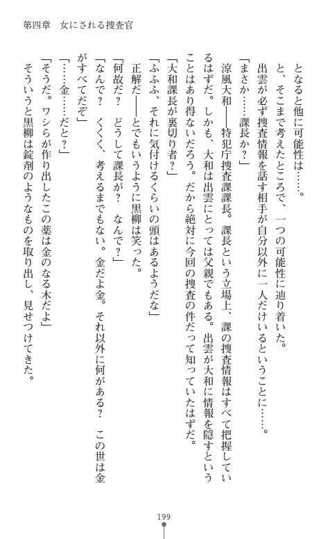 Nyotaika Sousa-kan Ibuki Kutsujoku to Kairaku no Kyousei Seitenka
