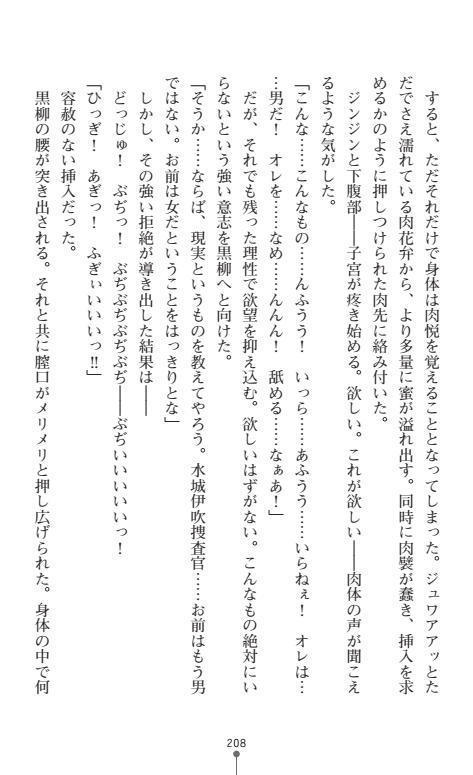 Nyotaika Sousa-kan Ibuki Kutsujoku to Kairaku no Kyousei Seitenka