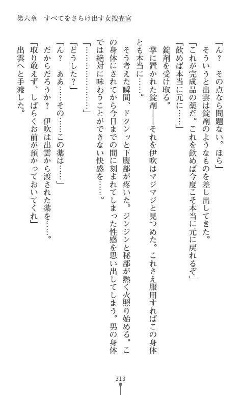 Nyotaika Sousa-kan Ibuki Kutsujoku to Kairaku no Kyousei Seitenka