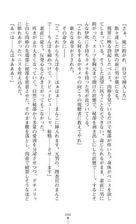Nyotaika Sousa-kan Ibuki Kutsujoku to Kairaku no Kyousei Seitenka