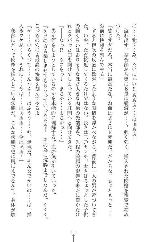 Nyotaika Sousa-kan Ibuki Kutsujoku to Kairaku no Kyousei Seitenka