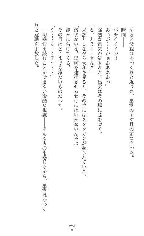Nyotaika Sousa-kan Ibuki Kutsujoku to Kairaku no Kyousei Seitenka