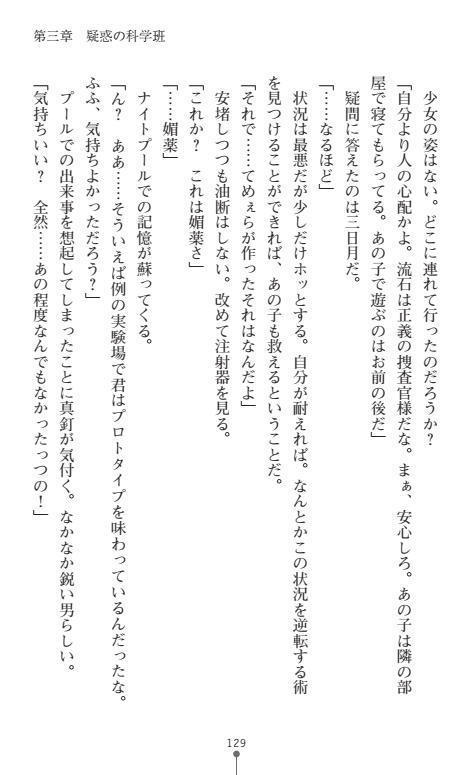 Nyotaika Sousa-kan Ibuki Kutsujoku to Kairaku no Kyousei Seitenka