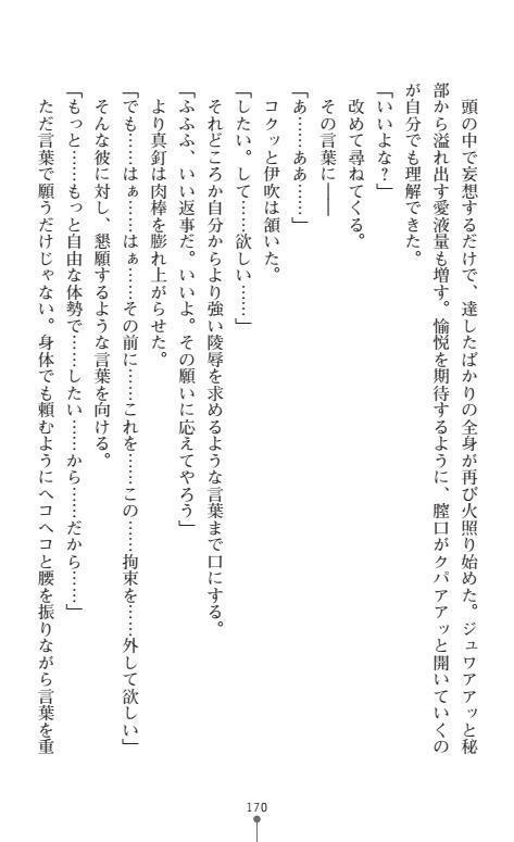 Nyotaika Sousa-kan Ibuki Kutsujoku to Kairaku no Kyousei Seitenka