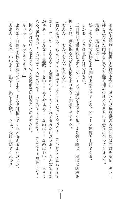 Nyotaika Sousa-kan Ibuki Kutsujoku to Kairaku no Kyousei Seitenka