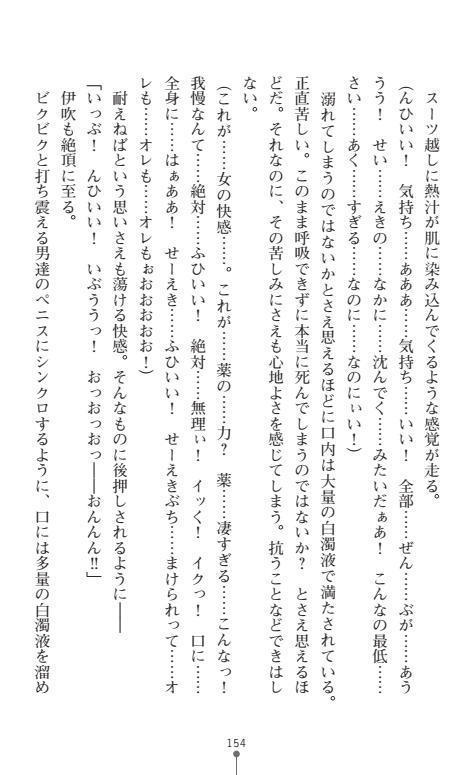 Nyotaika Sousa-kan Ibuki Kutsujoku to Kairaku no Kyousei Seitenka