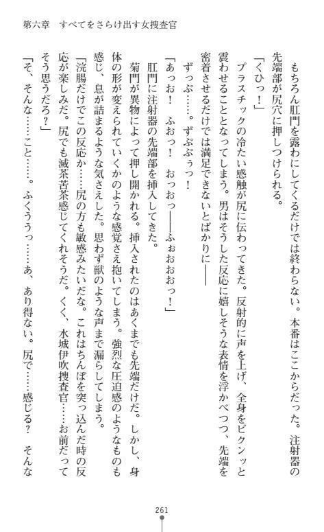 Nyotaika Sousa-kan Ibuki Kutsujoku to Kairaku no Kyousei Seitenka
