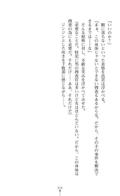 Nyotaika Sousa-kan Ibuki Kutsujoku to Kairaku no Kyousei Seitenka