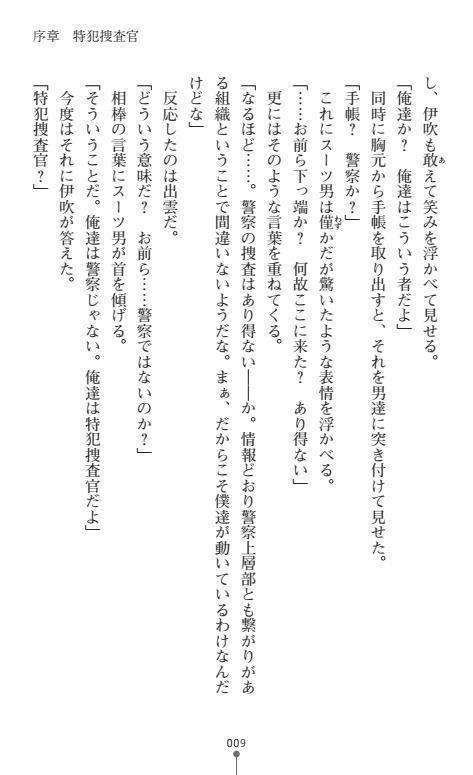 Nyotaika Sousa-kan Ibuki Kutsujoku to Kairaku no Kyousei Seitenka