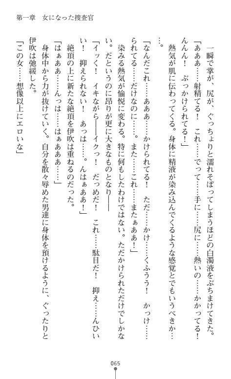 Nyotaika Sousa-kan Ibuki Kutsujoku to Kairaku no Kyousei Seitenka