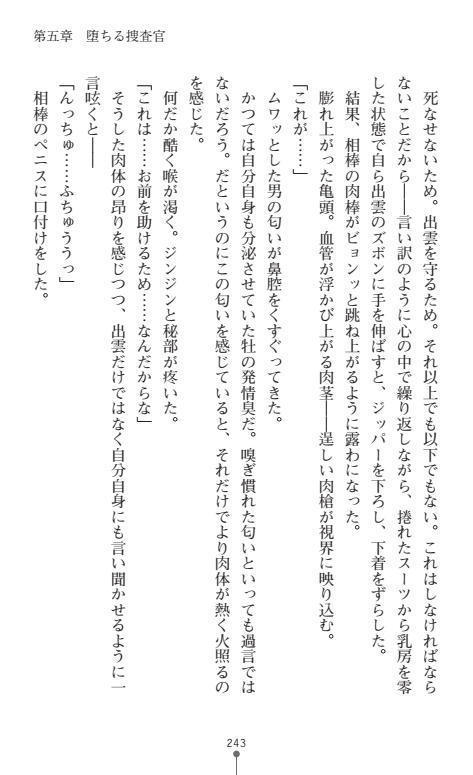Nyotaika Sousa-kan Ibuki Kutsujoku to Kairaku no Kyousei Seitenka