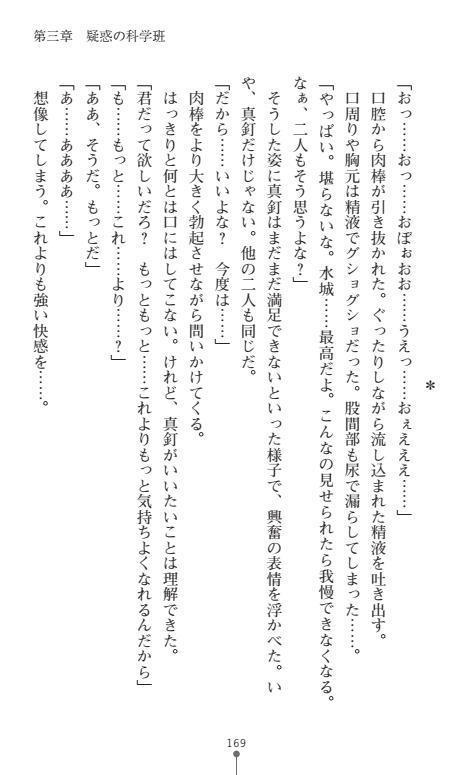 Nyotaika Sousa-kan Ibuki Kutsujoku to Kairaku no Kyousei Seitenka