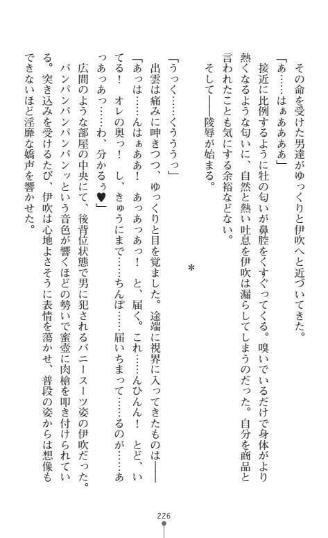 Nyotaika Sousa-kan Ibuki Kutsujoku to Kairaku no Kyousei Seitenka