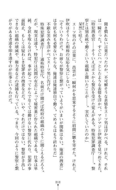 Nyotaika Sousa-kan Ibuki Kutsujoku to Kairaku no Kyousei Seitenka