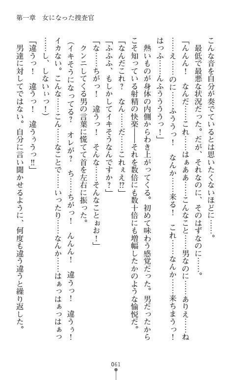 Nyotaika Sousa-kan Ibuki Kutsujoku to Kairaku no Kyousei Seitenka