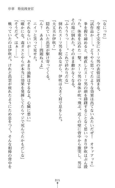 Nyotaika Sousa-kan Ibuki Kutsujoku to Kairaku no Kyousei Seitenka