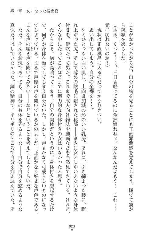 Nyotaika Sousa-kan Ibuki Kutsujoku to Kairaku no Kyousei Seitenka
