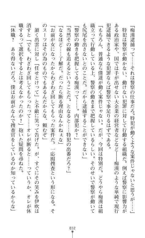 Nyotaika Sousa-kan Ibuki Kutsujoku to Kairaku no Kyousei Seitenka