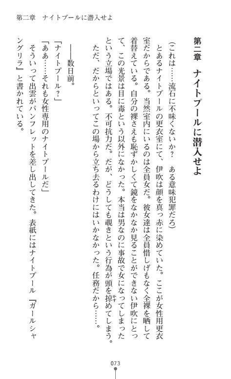 Nyotaika Sousa-kan Ibuki Kutsujoku to Kairaku no Kyousei Seitenka