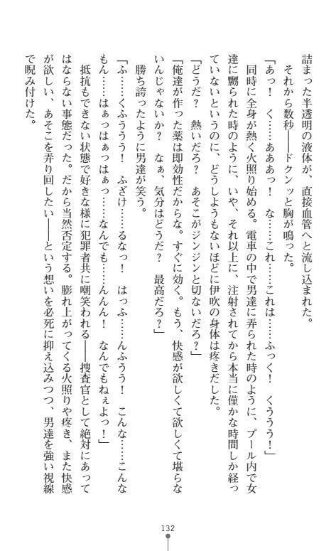 Nyotaika Sousa-kan Ibuki Kutsujoku to Kairaku no Kyousei Seitenka