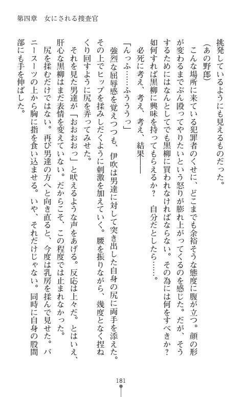 Nyotaika Sousa-kan Ibuki Kutsujoku to Kairaku no Kyousei Seitenka