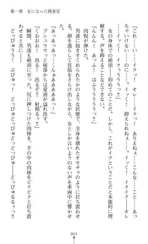 Nyotaika Sousa-kan Ibuki Kutsujoku to Kairaku no Kyousei Seitenka