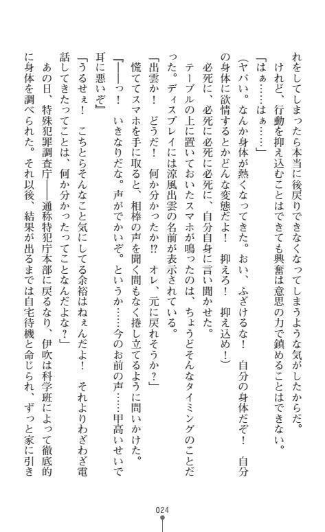 Nyotaika Sousa-kan Ibuki Kutsujoku to Kairaku no Kyousei Seitenka
