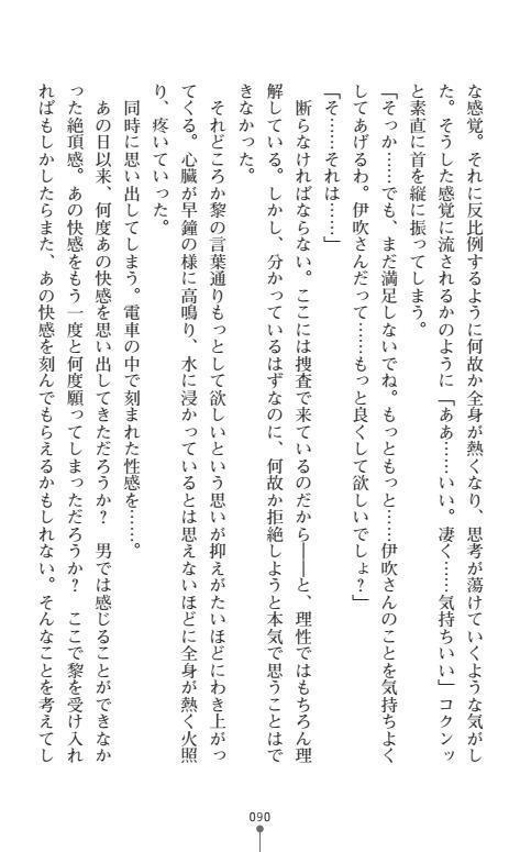 Nyotaika Sousa-kan Ibuki Kutsujoku to Kairaku no Kyousei Seitenka