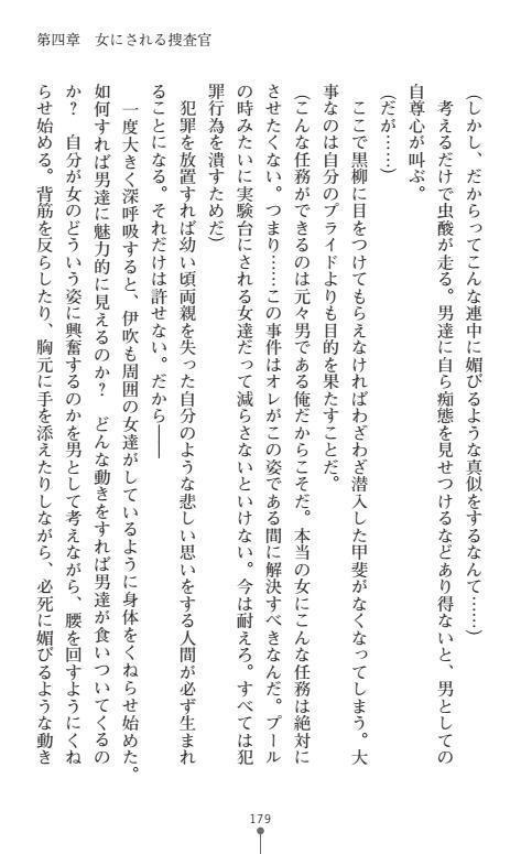 Nyotaika Sousa-kan Ibuki Kutsujoku to Kairaku no Kyousei Seitenka